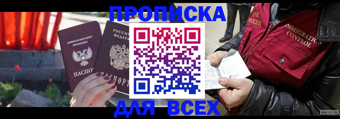 прописка в Александровске-Сахалинском