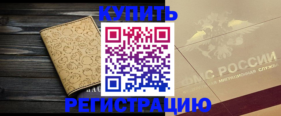 временная регистрация 2025 в Александровске-Сахалинском